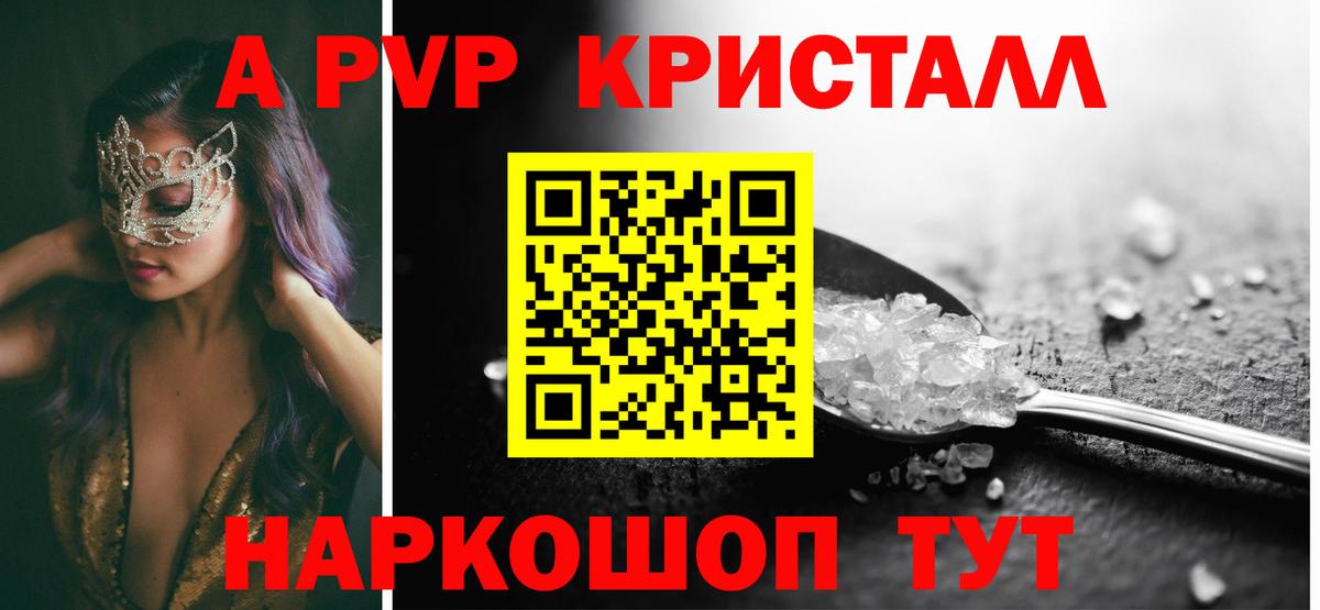 А ПВП Crystall  Alpha PVP кристаллы  A PVP СК  Воркута  Вход с VPN 