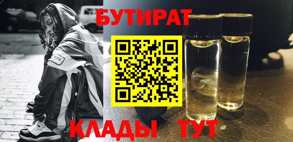 БУТИРАТ буратино Воркута