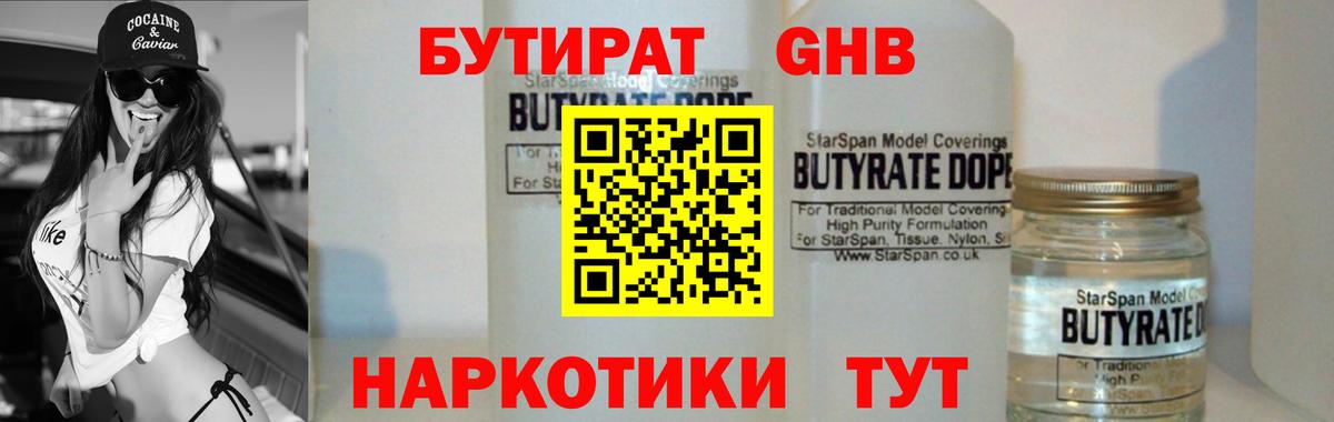 Бутират  БУТИРАТ GHB  Вход с VPN  Воркута 