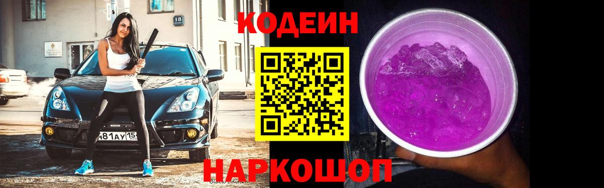 Воркута  Кодеин Purple Drank  Вход с VPN  Кодеин Purple Drank 