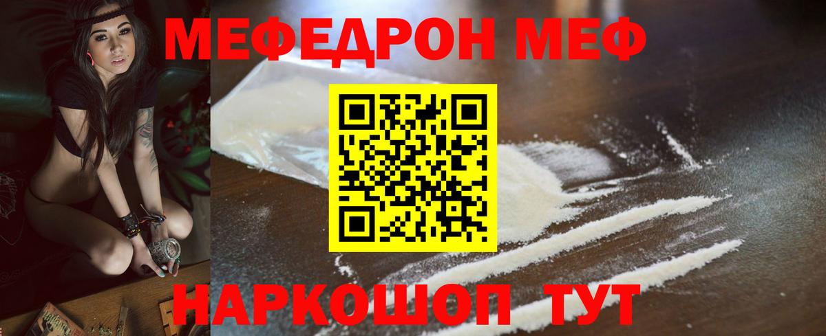Воркута  Меф мука  дарнет шоп  МЕФ мука  Вход с VPN  МЯУ-МЯУ 